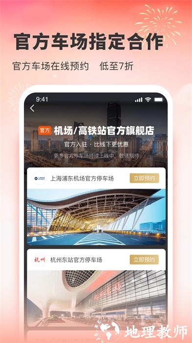 小强停车 v6.0.22 安卓版 1