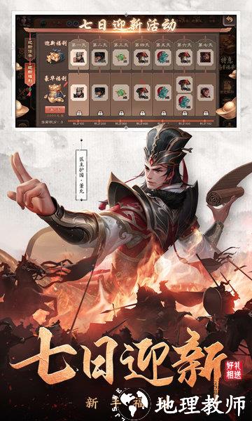 2024三国杀移动版 v4.2.3 安卓官方正版 2