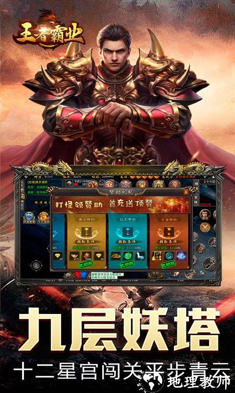 王者霸业图片 4