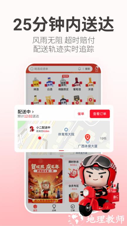 酒小二跑腿软件 v2024.3.1 安卓官方版 0