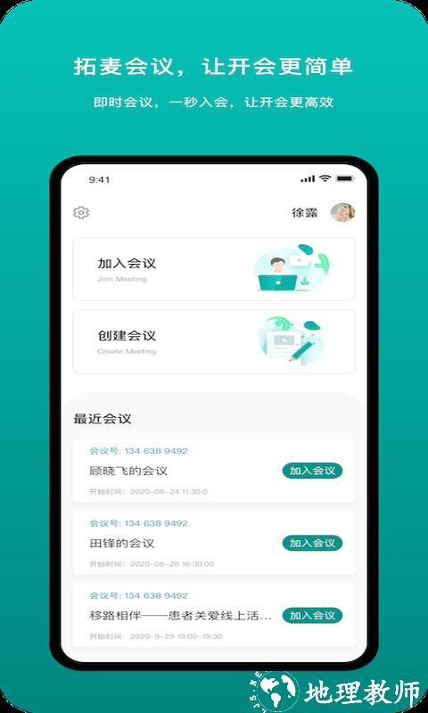 拓麦会议 v1.9.14 安卓版 1