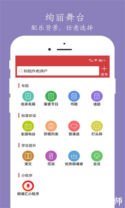 朗诵汇手机版 v4.9.1 安卓版 1