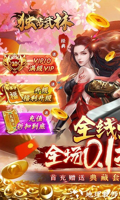 独步武林图片 1