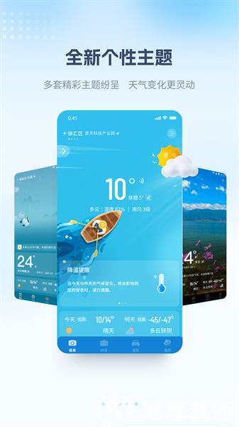 最美天气预报免费 v8.2.9 官方安卓版 0