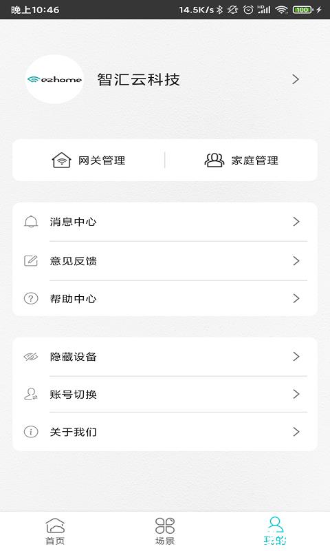 智能家居管家软件 v2.4.5 安卓版 1