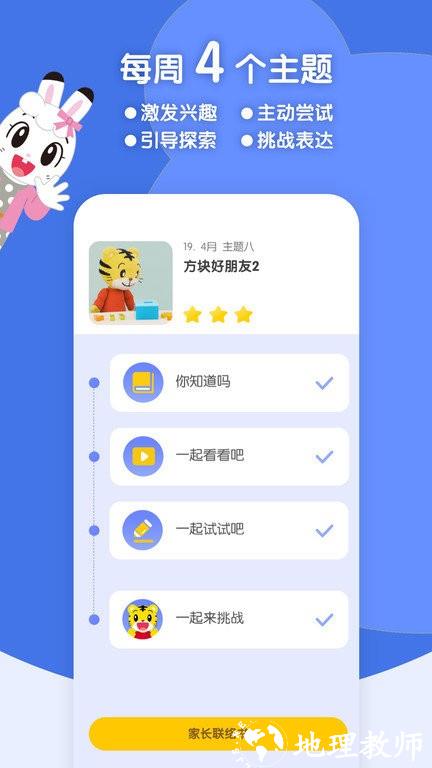巧虎缤纷世界官方版 v3.0.0 安卓最新版本 0