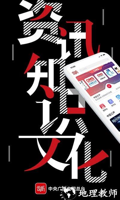 中央广播电视总台云听客户端2024 v7.0.29.18134 安卓版 0