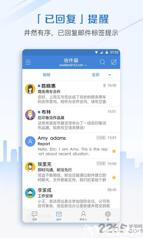 邮洽企业邮箱端 v4.6.3.0204 安卓版 3
