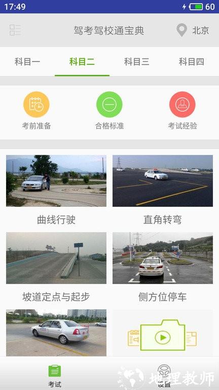 驾校通宝典官方版(更名驾考驾校通) v3.9.9 安卓版 2