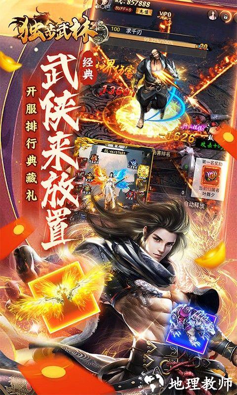独步武林图片 4