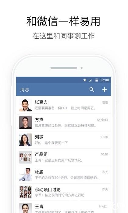 企业微信私有部署app v3.0.40020 安卓版 0