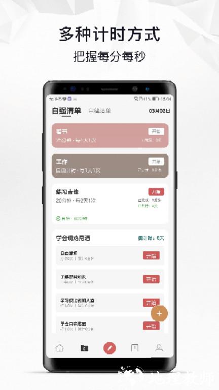 自律自强官方版 v3.2.0 安卓版 0