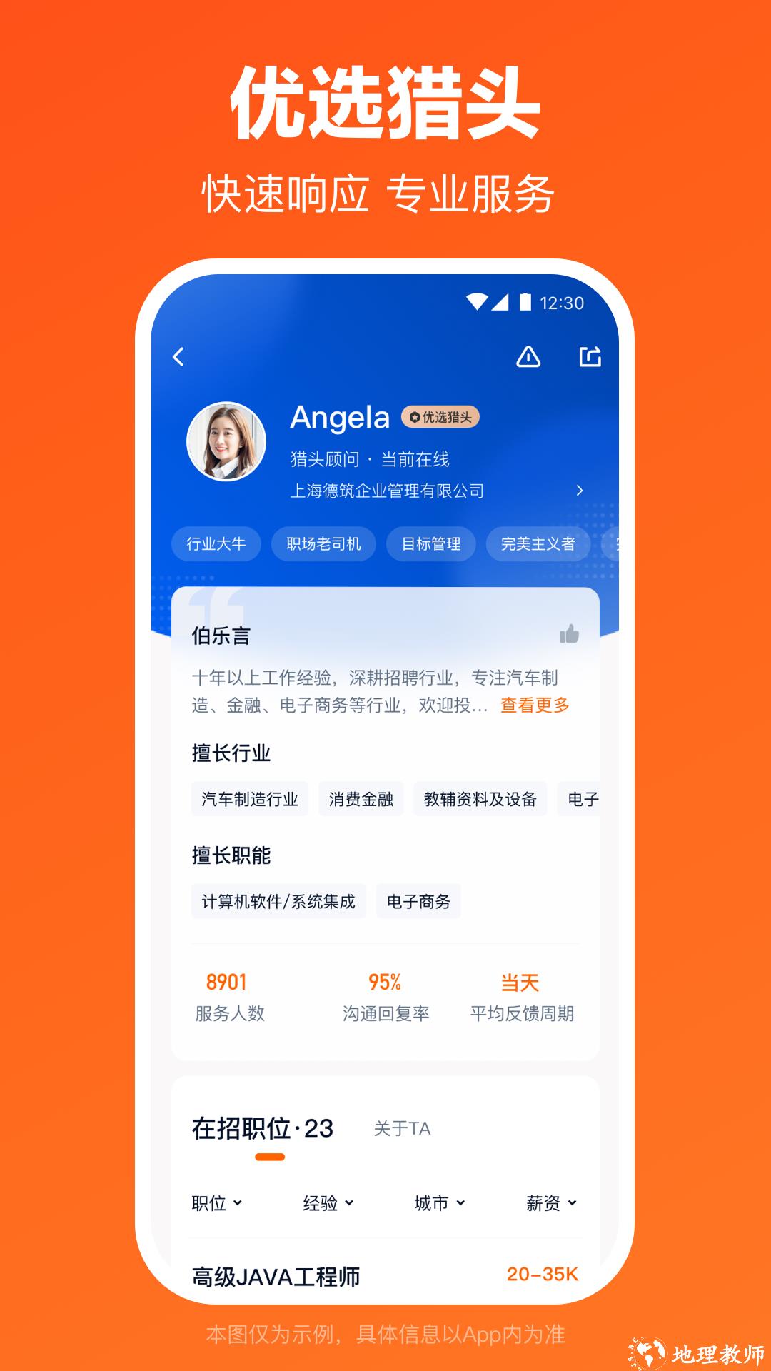 猎聘网招聘app最新版 v5.86.0 安卓版 0