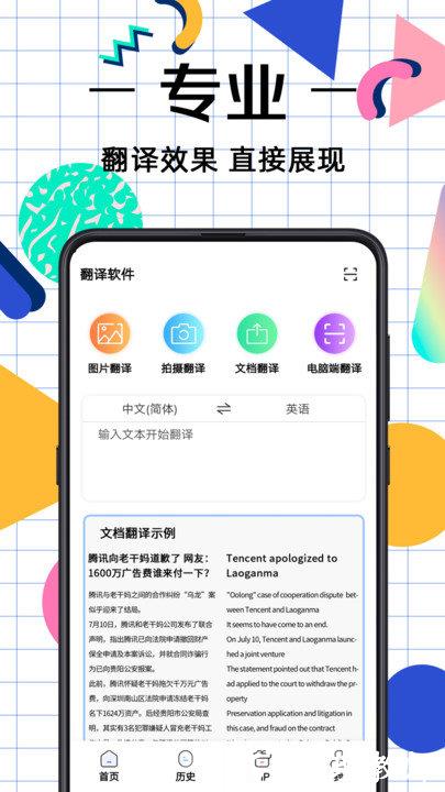 奇奥拉拍照翻译软件 v3.6.0 安卓版 0