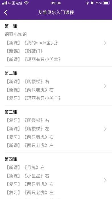 艾希贝尔钢琴app v1.0.2 安卓版 1