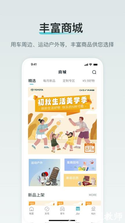 广汽丰田新能源app v3.4.1 安卓版 1
