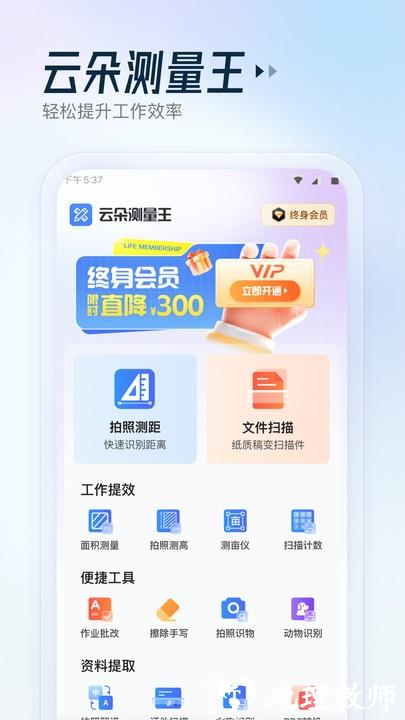 云朵测量王官方版 v1.2.1 安卓版 1