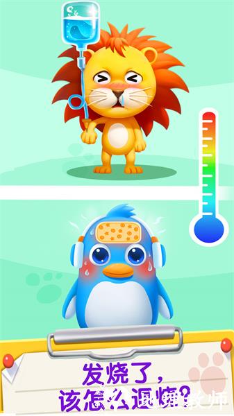 宝宝巴士宝宝医院 v9.79.00.00 安卓版 1
