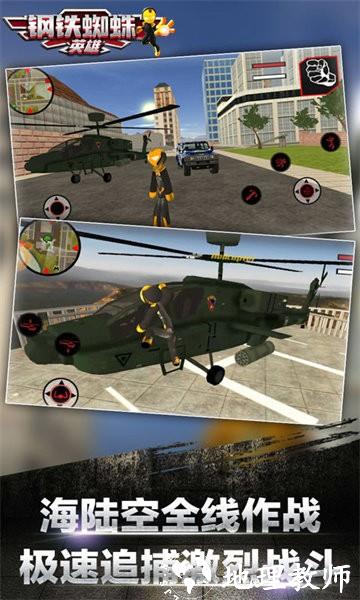 钢铁蜘蛛英雄游戏 v1.0.4 安卓版 3