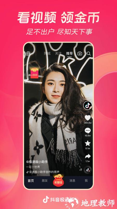 抖音极速版赚钱 v31.7.0 安卓版 3