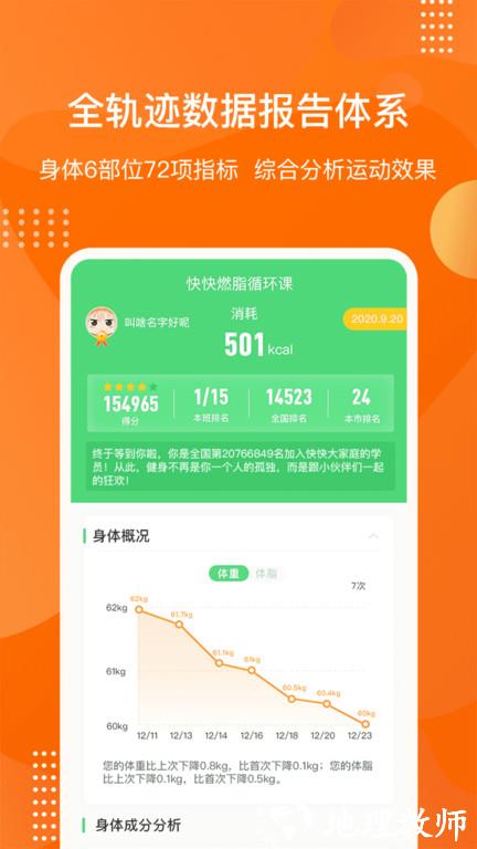快快减肥plus软件 v2.7.9.19632 安卓版 0