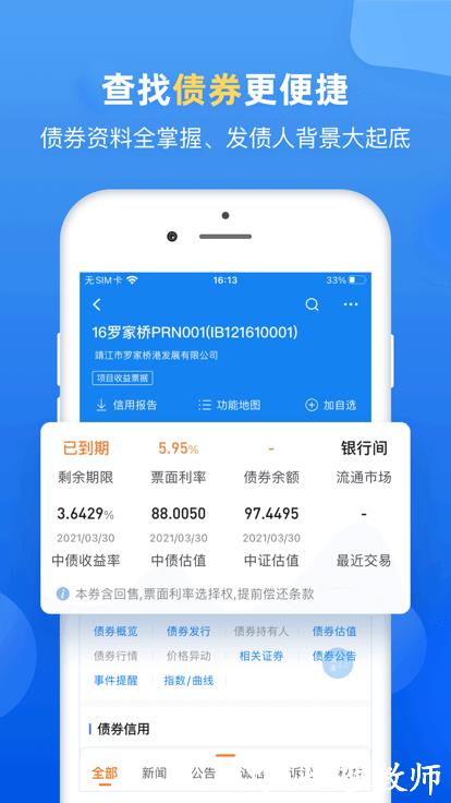 企业预警通官方版 v7.8.3 安卓专业版 2