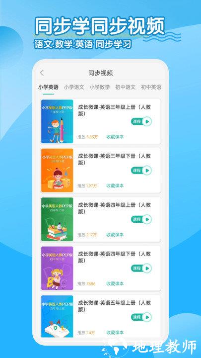 小学英语同步学点读客户端(改名小学英语同步学软件) v2.4.9 安卓版 1
