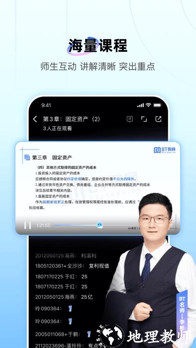 bt学院官方版(改名为bt教育) v3.8.3.1 安卓版 0