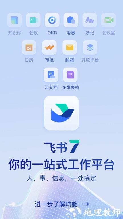 飞书打卡虚拟位置软件(Feishu) v7.28.5 安卓官方版 3