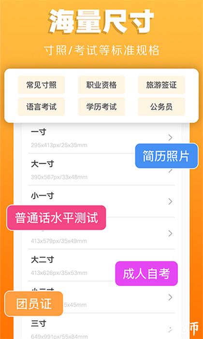 证件照不求人最新版 v3.7.3 安卓版 3