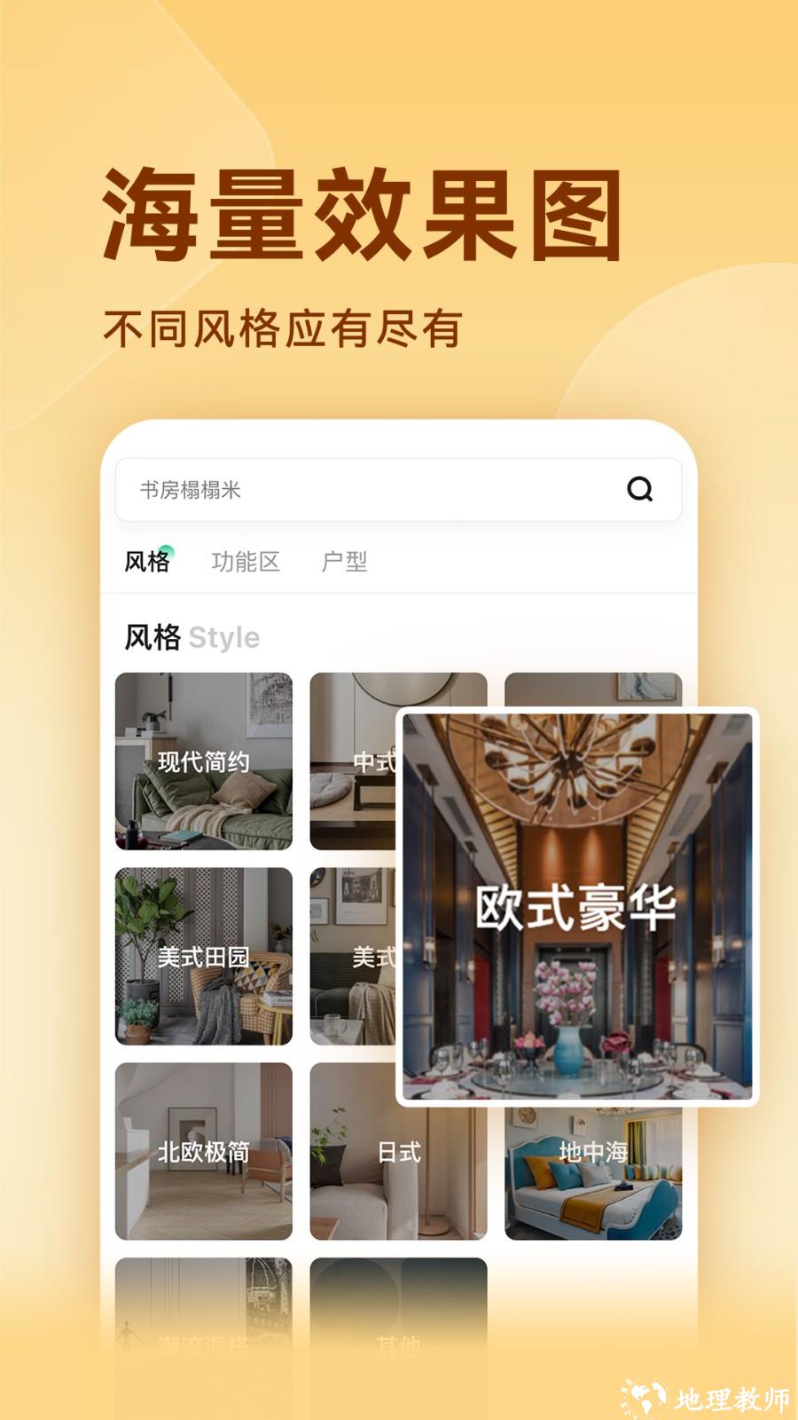 土巴兔装修图库 v7.7.1 安卓版 3