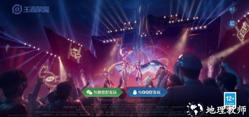 王者荣耀体验服免费 v10.11.8.1 安卓2024最新版 2