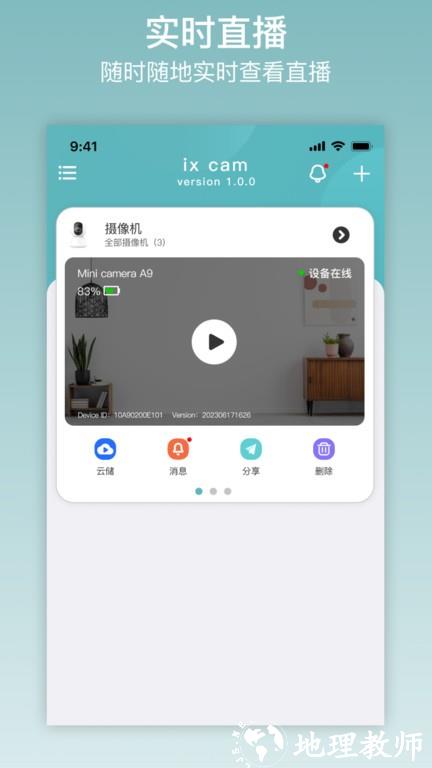 ix cam监控app v1.1.44 安卓版 0
