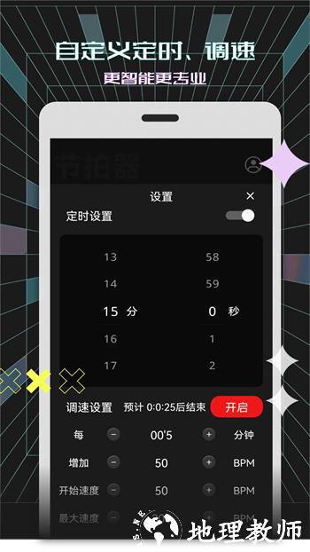 电子节拍器app v122 安卓版 2