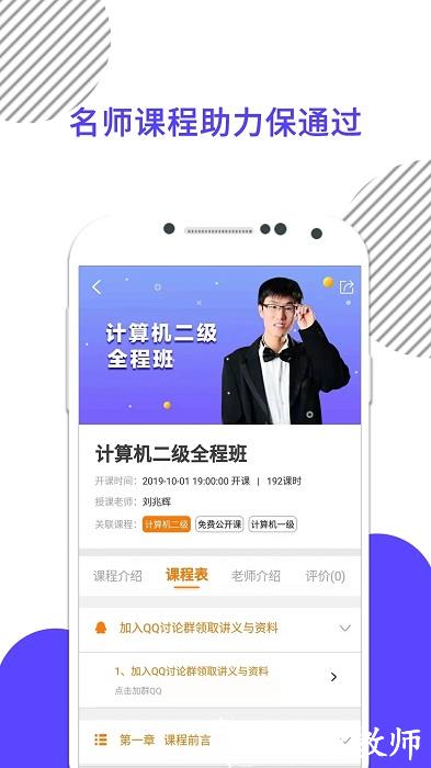计算机二级米题库app官方版(计算机二级米考试) v8.414.0122 安卓最新版 1