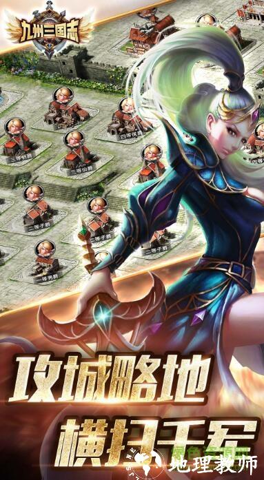 九州三国志九游版 v9.6.1.1 安卓版 0