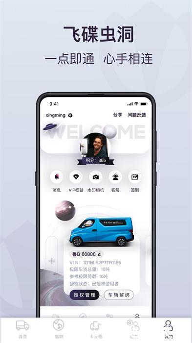 飞碟虫洞最新版 v1.9.01 安卓版 2