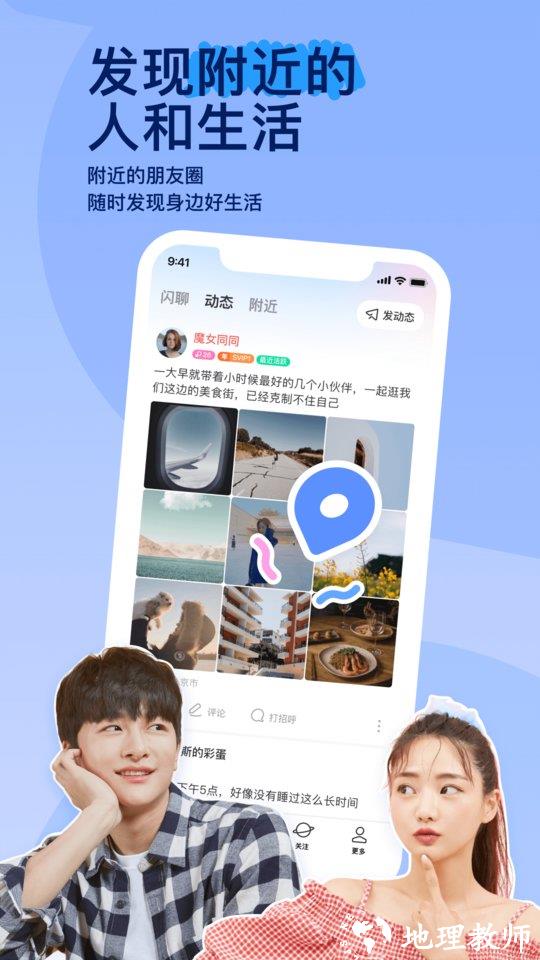 momo陌陌聊天交友软件 v9.14.5 安卓2024最新版本 0