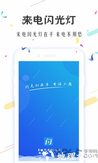 来电闪光灯超炫app v3.7.1 安卓版 1