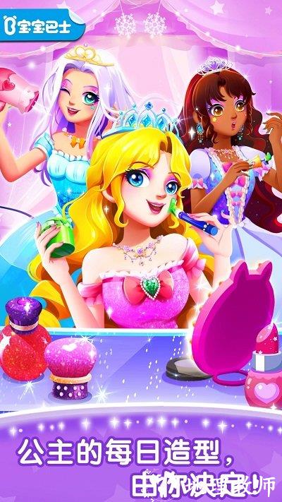 奇妙百变公主宝宝巴士 v9.77.52.00 安卓官方版 1