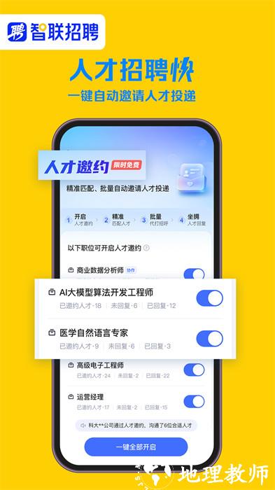 智联直聘手机版(智联招聘) v8.11.10 安卓版 2