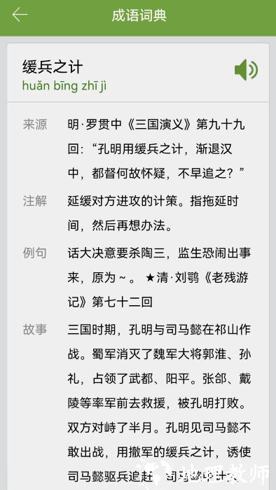 汉语字典和成语词典app v2.6.0 安卓版 4