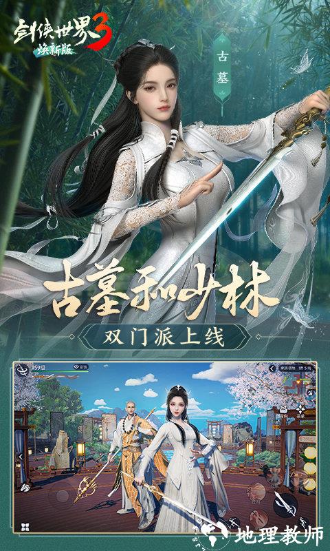 剑侠世界3腾讯版 v1.6.23488 安卓版 1