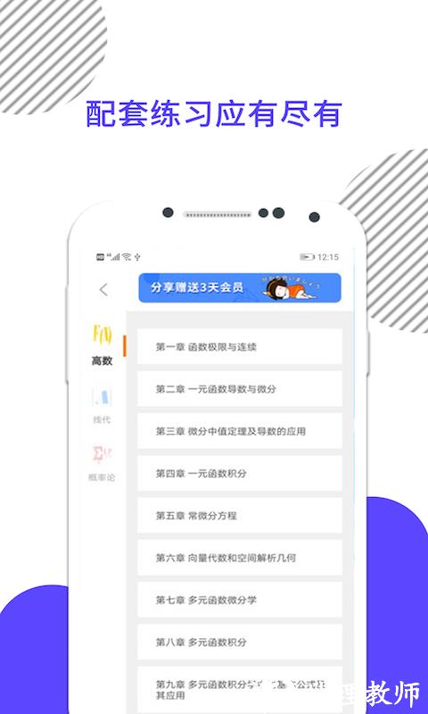考研数学米题库app v8.442.1008 安卓版 1