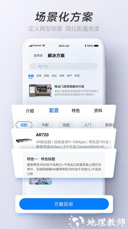 华为亿商最新版本 v2.0.1800 安卓版 1