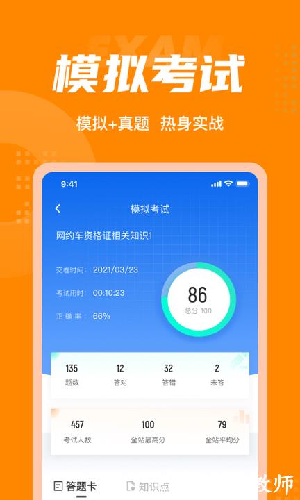 网约车司机考试聚题库最新版 v1.7.7 安卓版 1
