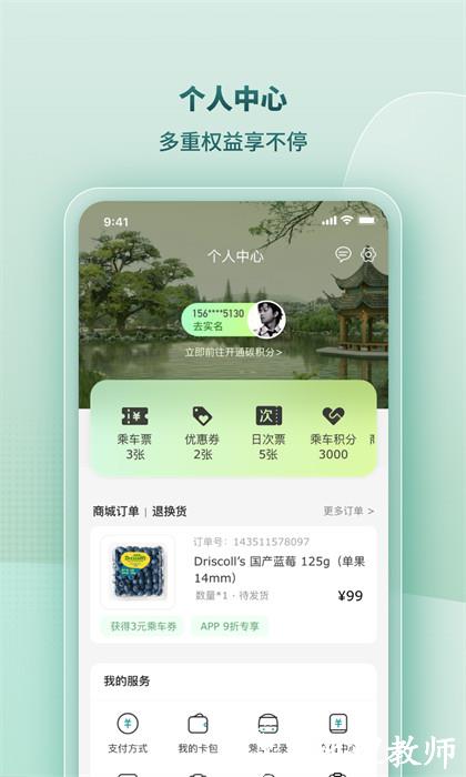 苏e行地铁app(地铁刷卡) v3.36.4 官方安卓版 1