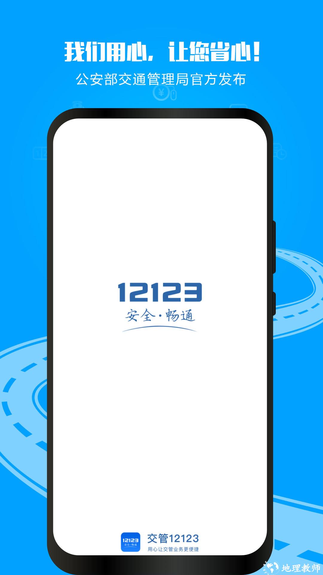安徽交管12123 v3.1.6 最新版 4