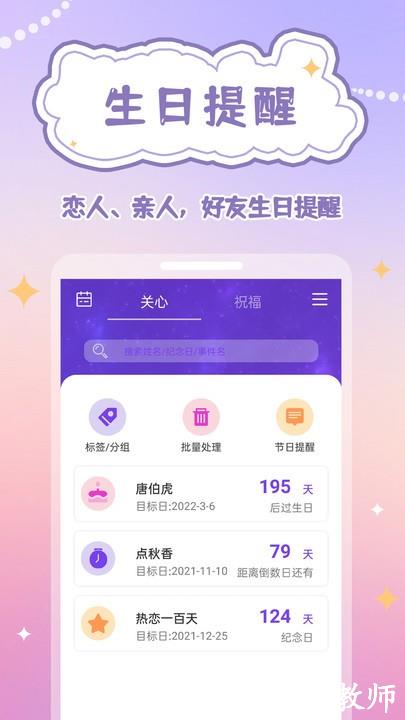 生日物语官方版(更名生辰时钟) v1.0.7 安卓版 0