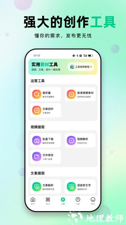 天天素材app官方版 v2.3.0 安卓手机版 2
